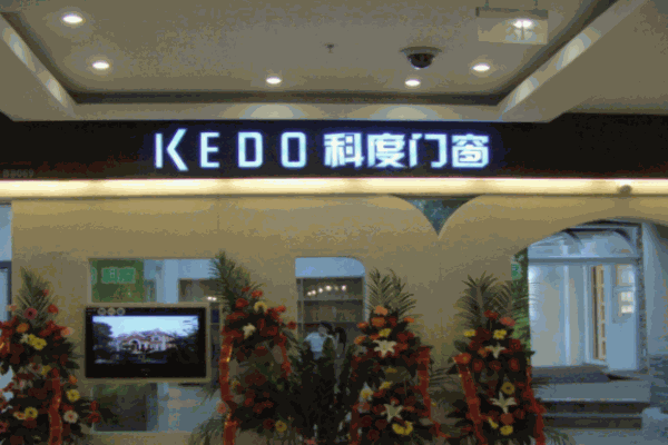 科度门窗