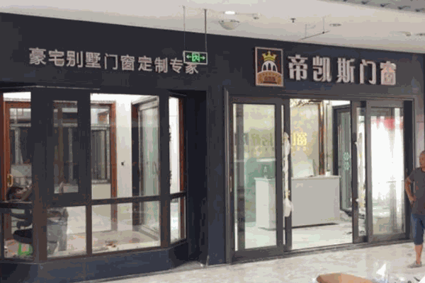 帝凯斯门窗