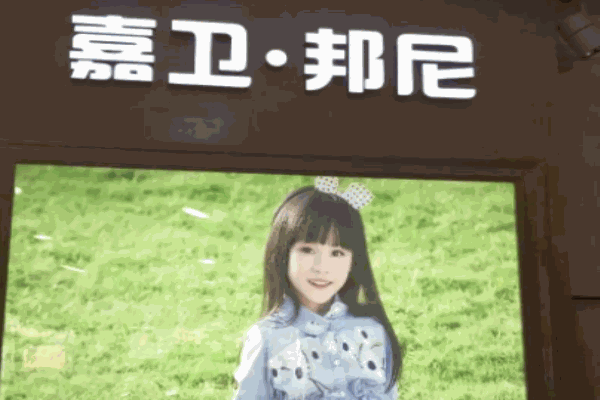 嘉卫邦尼童装