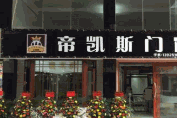 帝凯斯门窗