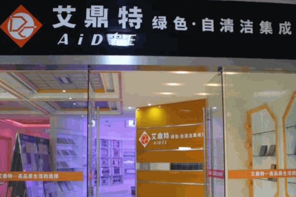 艾鼎特集成吊顶