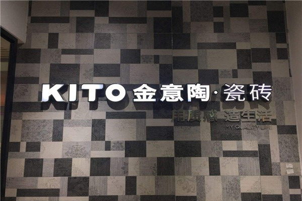 金意陶瓷砖加盟
