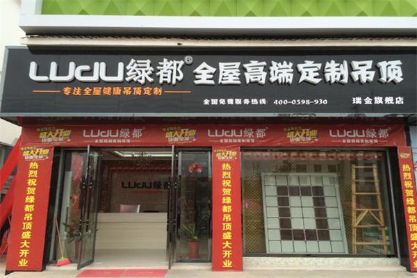 绿都健康定制吊顶加盟
