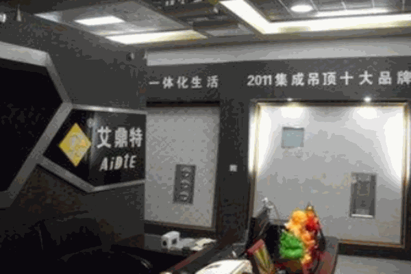 艾鼎特集成吊顶