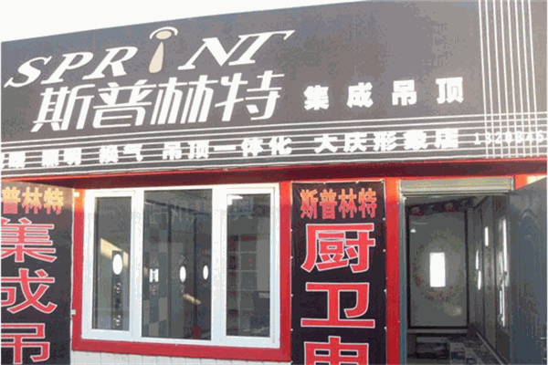 斯普林特集成吊顶加盟