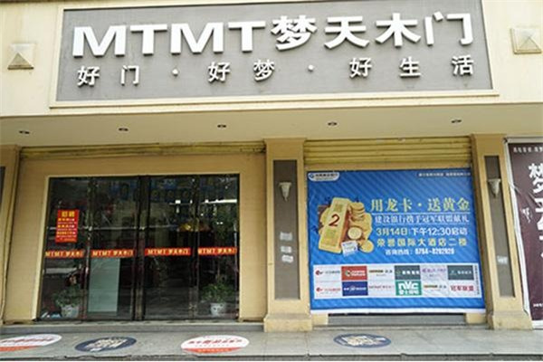 梦天木业加盟
