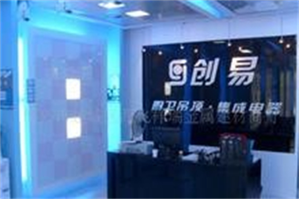 创易集成吊顶