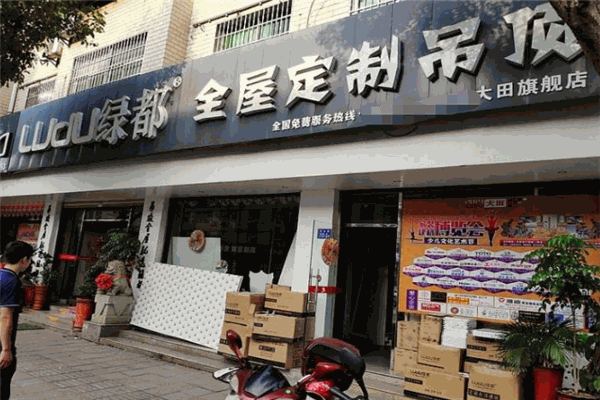 绿都集成吊顶加盟