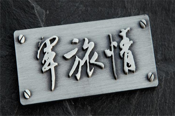 欧艺标牌加盟