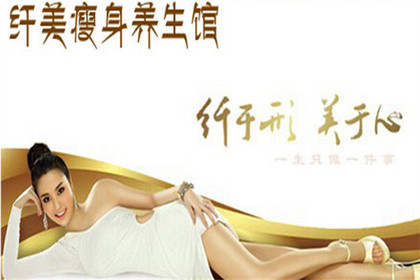 纤美瘦古方瘦身