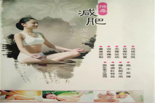 曼姿纤体减肥瘦身