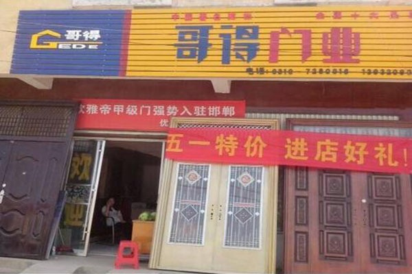 哥得门业加盟