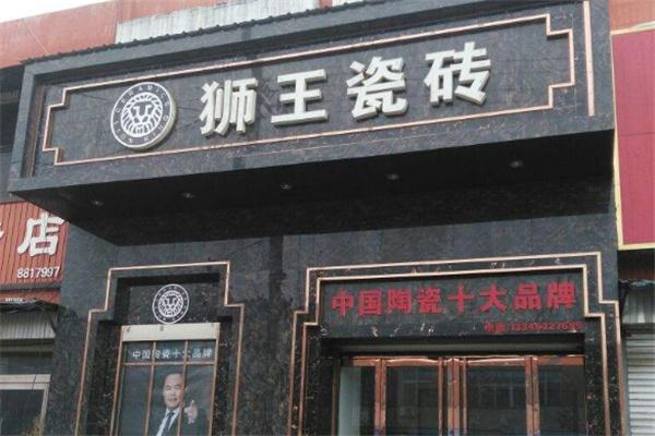狮王陶瓷加盟