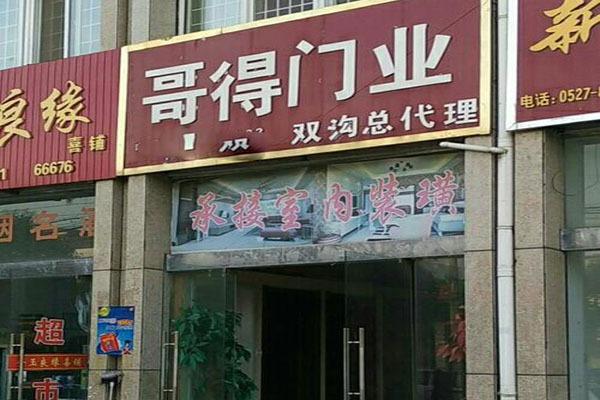 哥得门业加盟