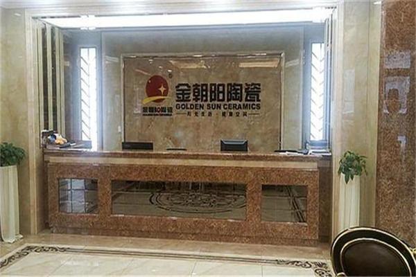 金朝阳陶瓷加盟