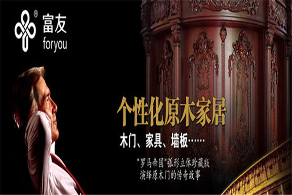 富友实木门加盟