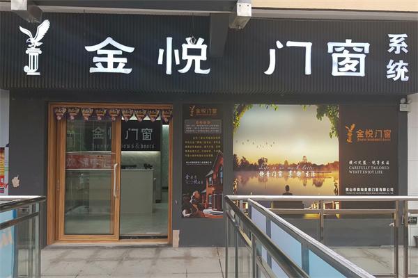 金悦门窗加盟