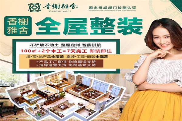 香榭雅舍集成墙饰加盟