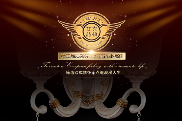 艾克诗顿灯饰加盟