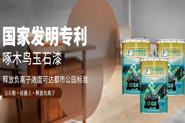 啄木鸟健康漆加盟