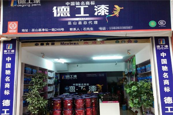 德工油漆涂料加盟