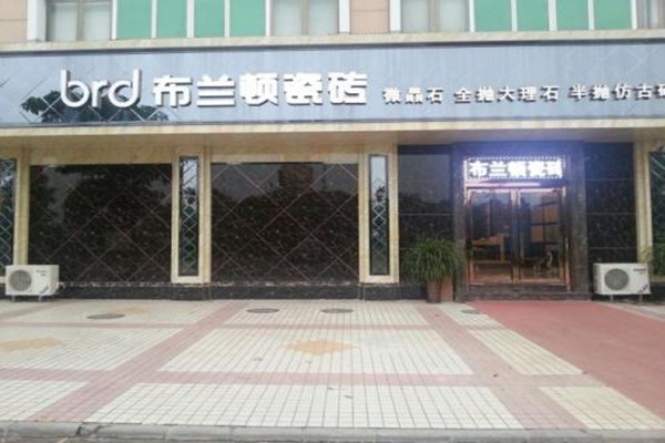 布兰顿瓷砖加盟