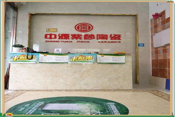 中源紫砂陶瓷加盟