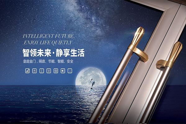 皇庭金门加盟