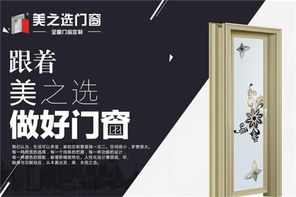 美之选门窗装饰加盟