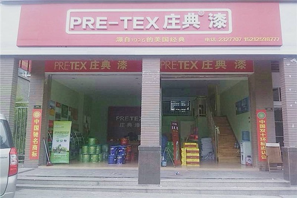 庄典涂料加盟