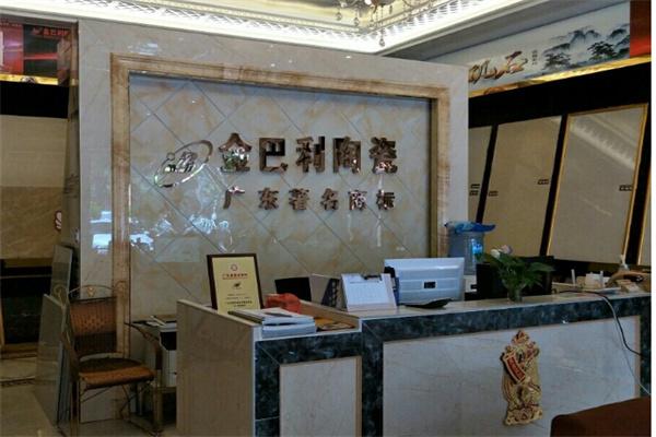 金巴利瓷砖