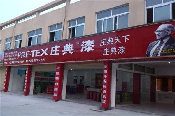 庄典涂料加盟