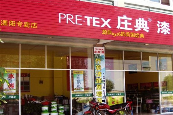 庄典涂料加盟
