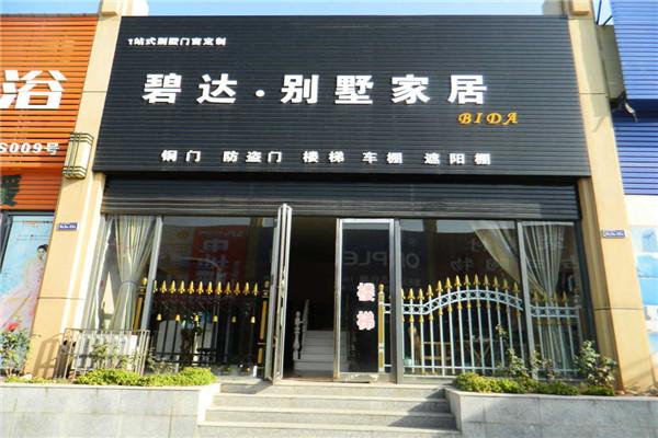 碧达门业加盟