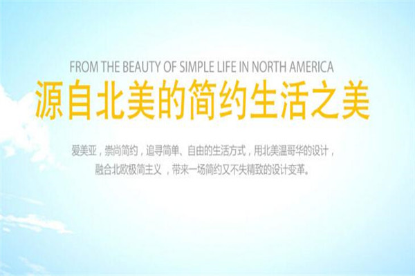 爱美亚集成吊顶加盟