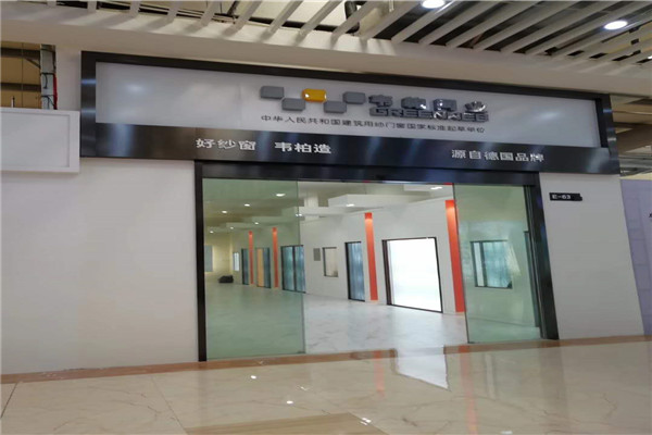 韦柏纱窗加盟