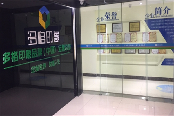 多格印象加盟加盟