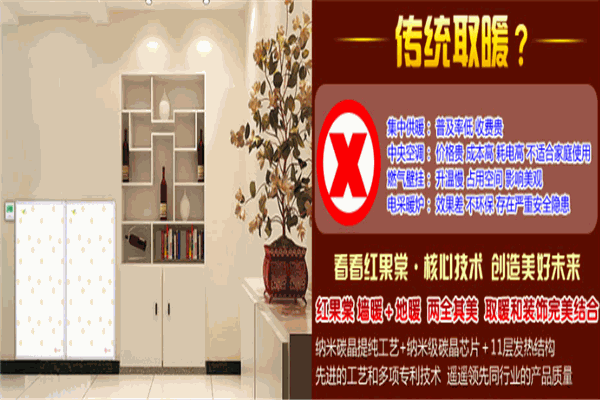 红果棠采暖加盟