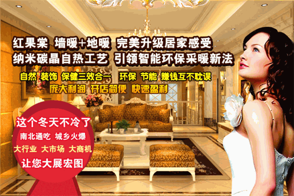 红果棠采暖加盟