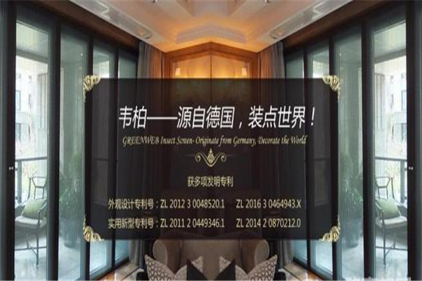 韦柏纱窗加盟