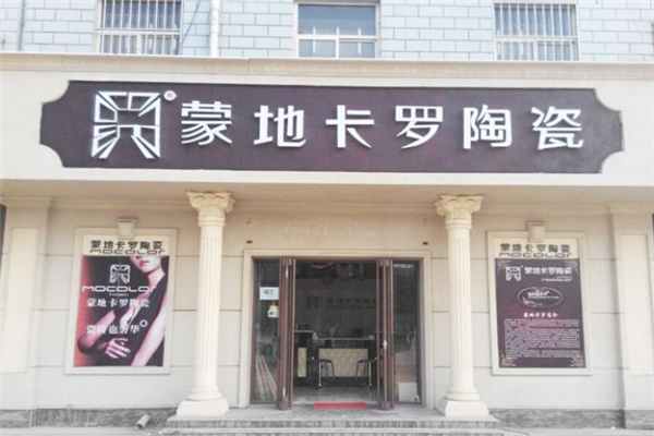 蒙地卡罗陶瓷加盟