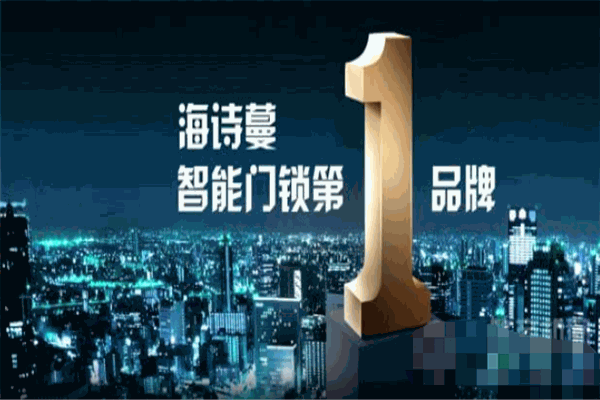 海诗蔓门锁加盟