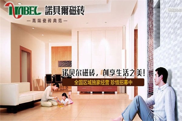 诺贝尔磁砖加盟