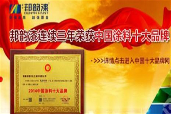 邦韵涂料加盟