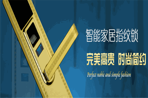 海诗蔓门锁加盟