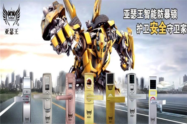 亚瑟王锁业加盟
