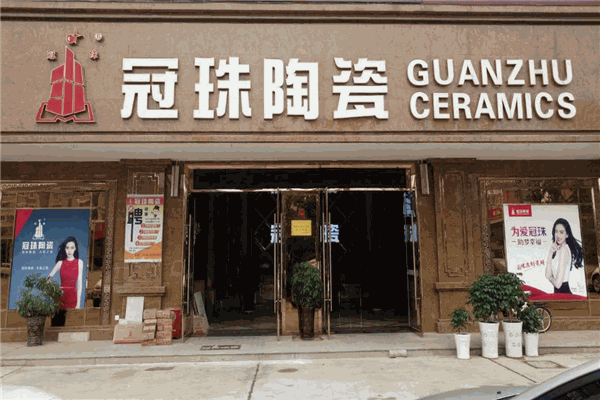 冠珠陶瓷加盟