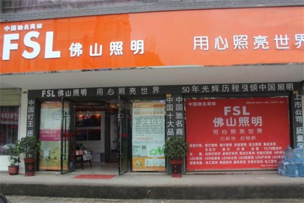 FSL佛山照明加盟