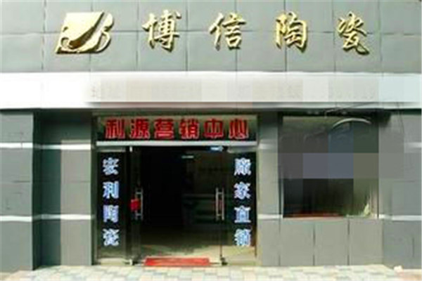 博信瓷砖加盟