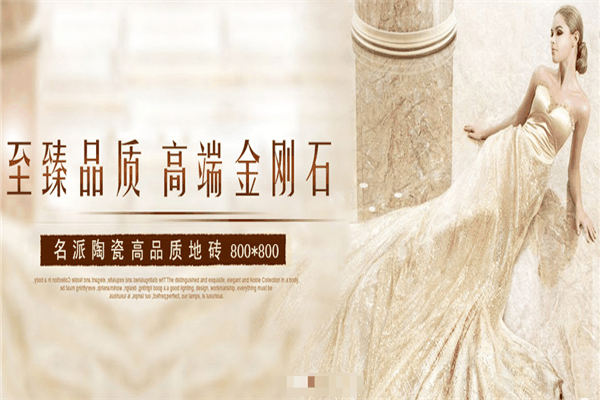 名派瓷砖加盟